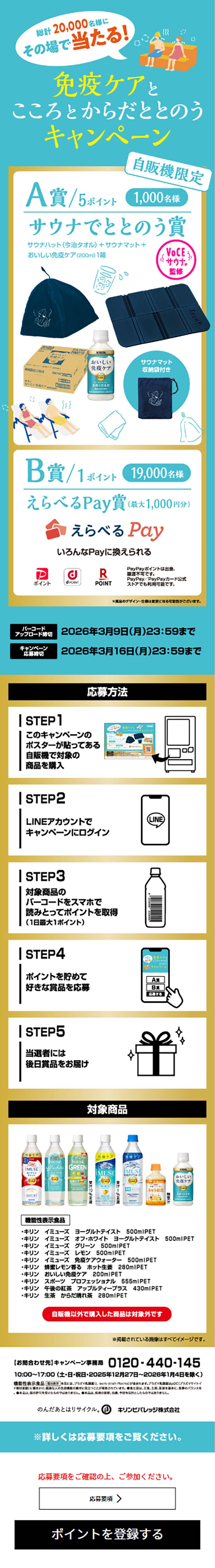 Immune Care and Mind-Body Balance Campaign LP design (Health foods, health drinks, and supplements / Shades of blue / Manga)