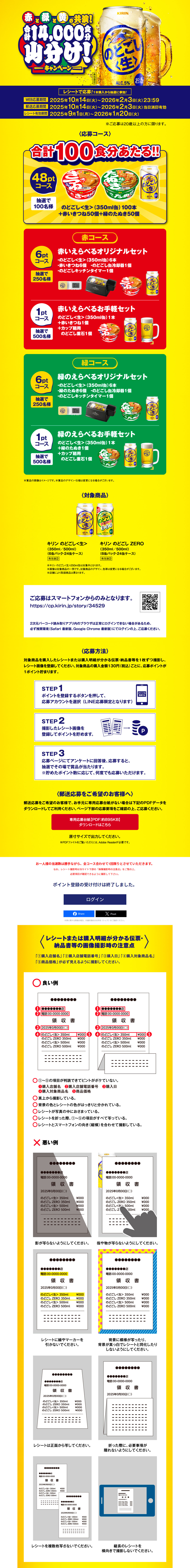 赤と緑と黄の共演！ 合計14,000食分山分けキャンペーンのLPデザイン（ビール・発泡酒／イエロー系／にぎやか系）PC版