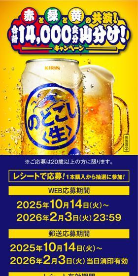 赤と緑と黄の共演！ 合計14,000食分山分けキャンペーンのLPデザイン（ビール・発泡酒／イエロー系／にぎやか系）スマホ版