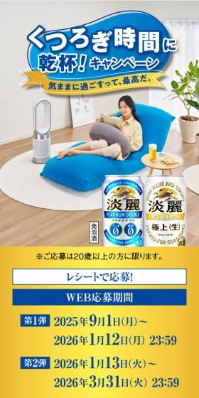 くつろぎ時間に乾杯！キャンペーンのLPデザイン（ビール・発泡酒／ブルー系／スタイリッシュ系）スマホ版