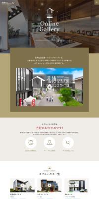 花博記念公園ハウジングガーデン のLPデザイン（住宅・建築・リフォーム）