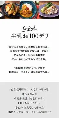 Enjoy! 生乳de100デリのLPデザイン（チーズ・ヨーグルト・乳製品／ホワイト系／ナチュラル系）スマホ版