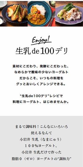 Enjoy! 生乳de100デリのLPデザイン（チーズ・ヨーグルト・乳製品／ホワイト系／ナチュラル系）スマホ版