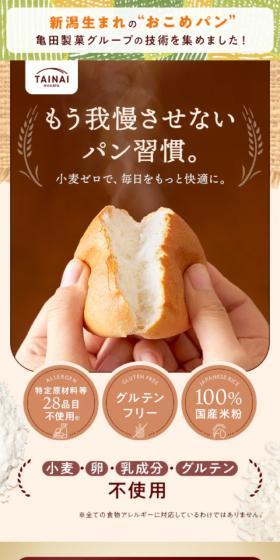 Niigata Okome Pan LP design (Noodles, Bread, and Flour-based Foods / Beige tones / Lively type) Mobile version