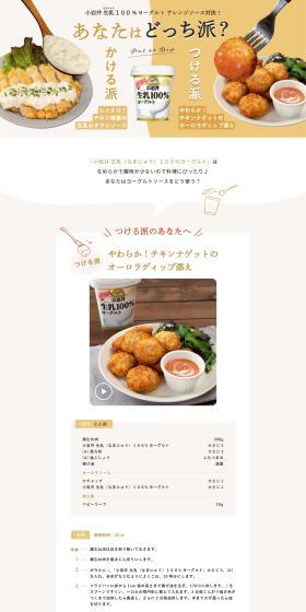 Koiwai Seinyu 100% Yogurt Arrangement Sauce Showdown! Which side are you on?