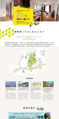 信州で便利に暮らすのLPデザイン（住宅・建築・リフォーム／ホワイト系／ナチュラル系）PC版