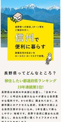 信州で便利に暮らす