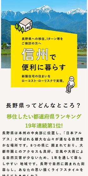 For those considering relocation or I-turn to Nagano Prefecture