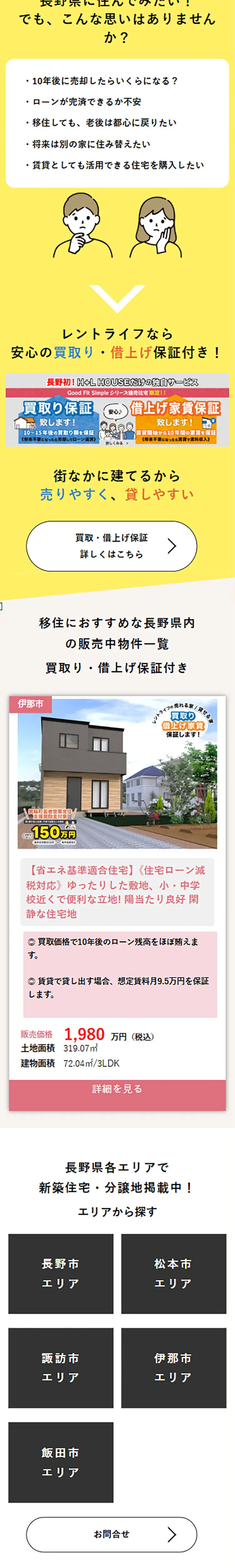 Live conveniently in Shinshu LP design (architecture / White-based / Natural style) Mobile version