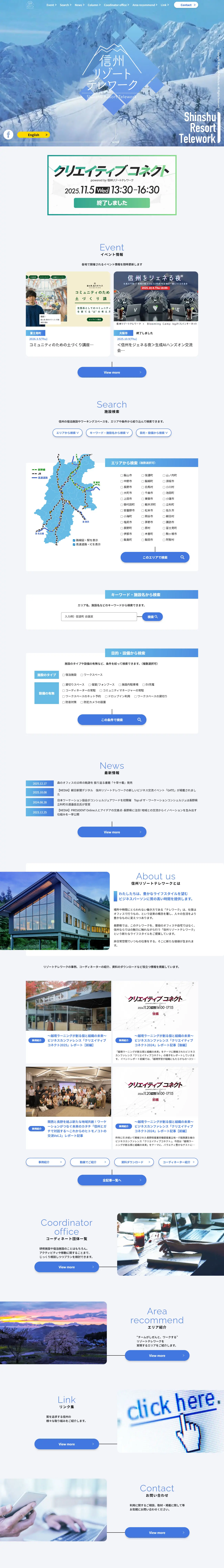 信州リゾートテレワークのLPデザイン（国内旅行・海外旅行／ブルー系／スタイリッシュ系）PC版