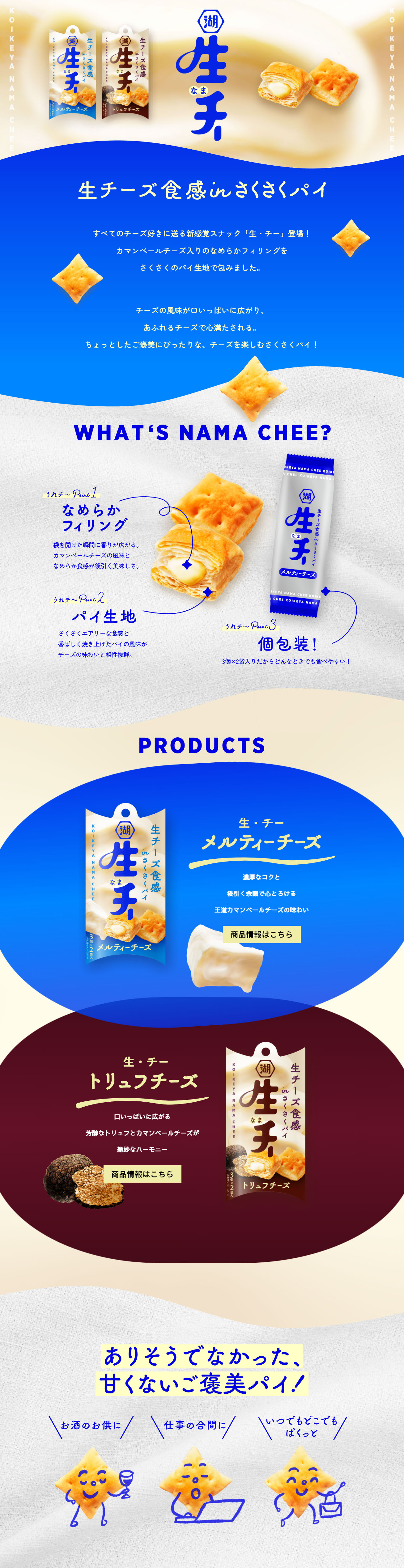 Namachii LP design (Snack foods, gum, and candy / Shades of blue / Natural style)