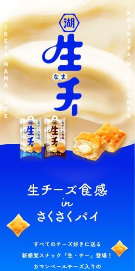 生チーのLPデザイン(スナック・ガム・あめ・グミ/ブルー系/ナチュラル系)スマホ版