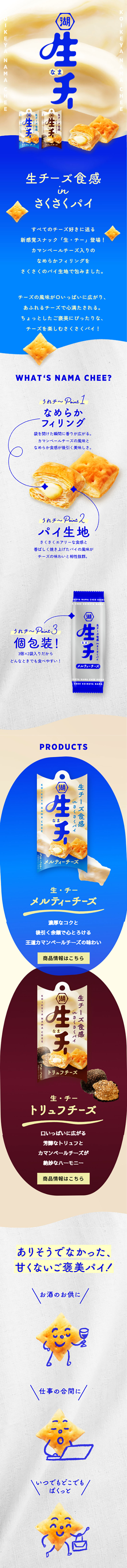 Namachii LP design (Snack foods, gum, and candy / Shades of blue / Natural style)