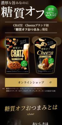 糖質オフ