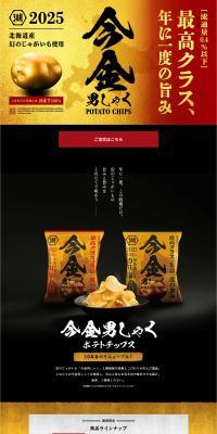 Imakane Danshaku LP design (Snack foods, gum, and candy)