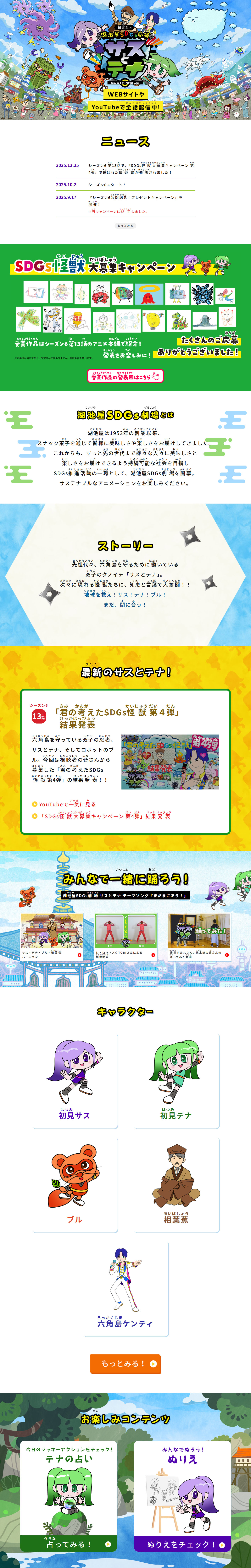 Sasu to Tena LP design (Events, Campaigns, Experiences / Shades of blue / Manga) PC version