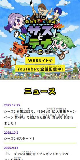 サスとテナのLPデザイン(イベント・キャンペーン・体験/ブルー系/マンガ・イラスト系)スマホ版