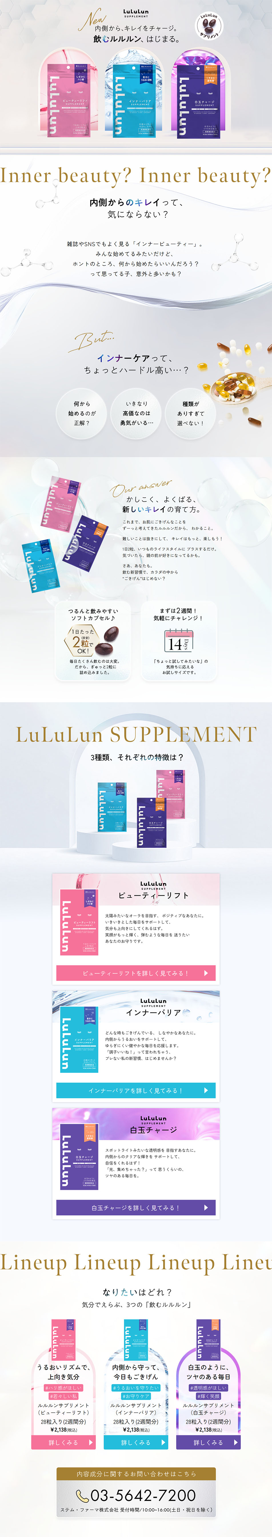 LuLuLun SUPPLEMENTのLPデザイン（美容食品・美容ドリンク・サプリメント／パープル系／爽やか系）PC版
