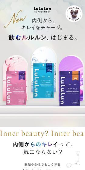LuLuLunSUPPLEMENT LP design (Beauty foods, beauty drinks, and supplements / Purples / Refreshing type) Mobile version