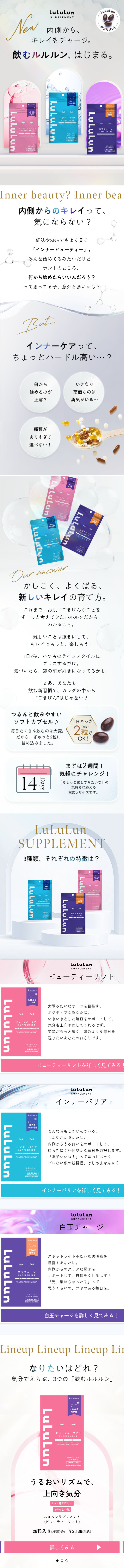 LuLuLun SUPPLEMENTのLPデザイン（美容食品・美容ドリンク・サプリメント／パープル系／爽やか系）スマホ版