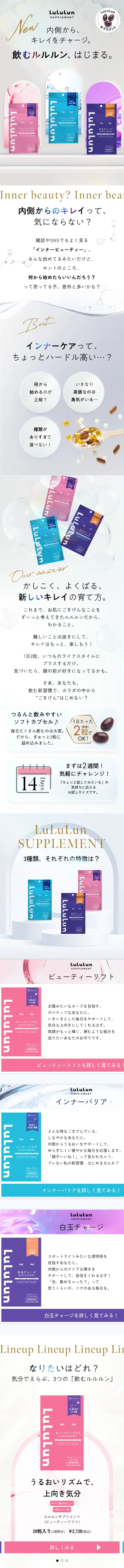 LuLuLunSUPPLEMENT LP design (Beauty foods, beauty drinks, and supplements / Purples / Refreshing type) Mobile version