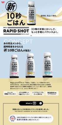 RAPID SHOT のLPデザイン（レトルト・インスタント）