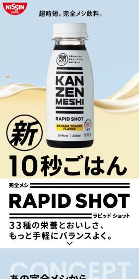 RAPID SHOTのLPデザイン（レトルト・インスタント／ベージュ系／シンプル系）スマホ版