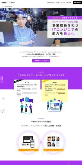 オンラインですぐに導入可能 事業成長を担う ITエンジニアの 能力を最大化