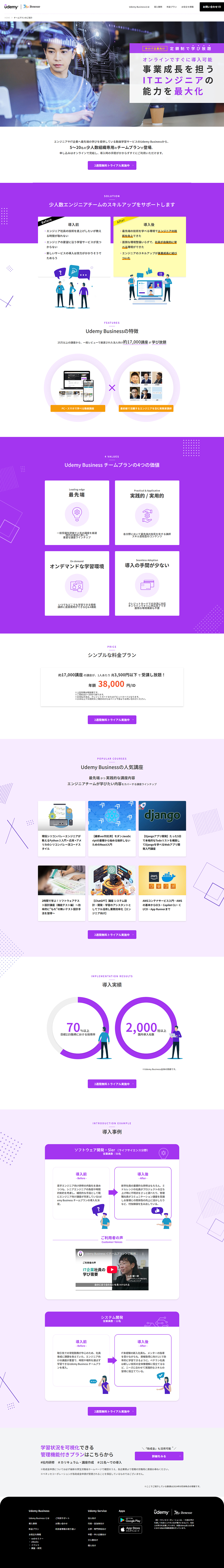Udemy BusinessのLPデザイン（デザイン・アプリ・システム／パープル系／シンプル系）PC版