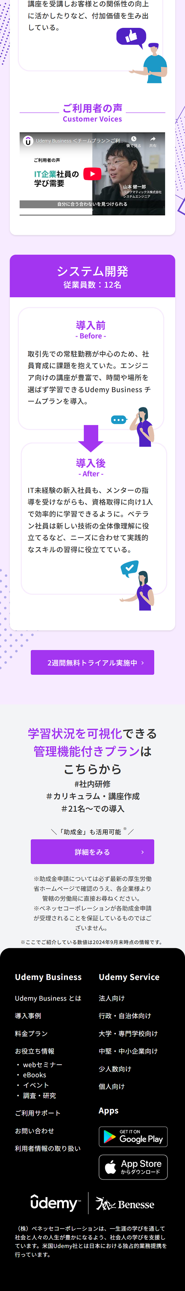Udemy BusinessのLPデザイン（デザイン・アプリ・システム／パープル系／シンプル系）スマホ版