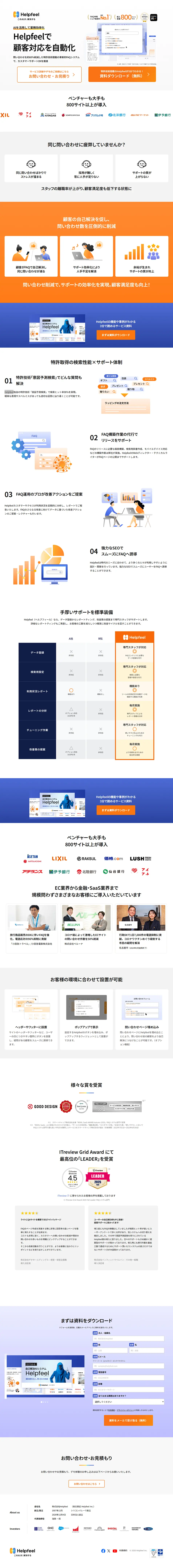 Helpfeel LP design (Design, Apps, Systems / White-based / Simple) PC version