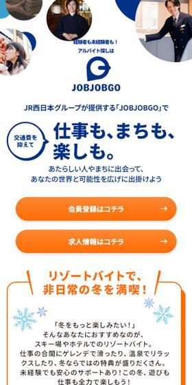 JOBJOBGOのLPデザイン（中途採用／ブルー系／爽やか系）スマホ版