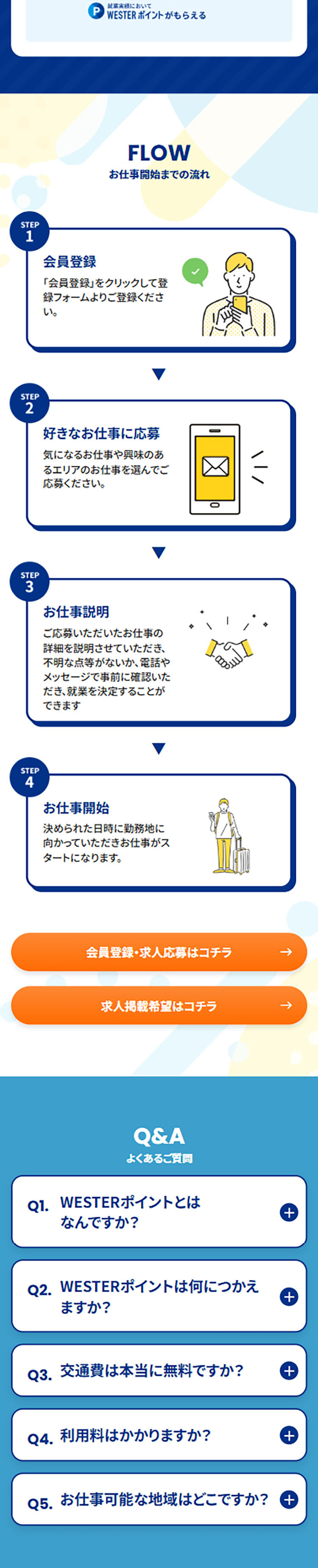 JOBJOBGOのLPデザイン（中途採用／ブルー（青色）系／爽やか系）