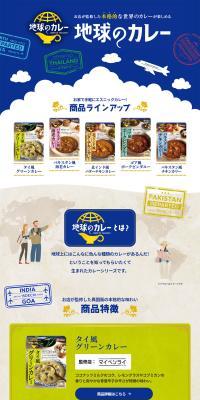 Chikyu no Curry LP design (Retort / Instant)