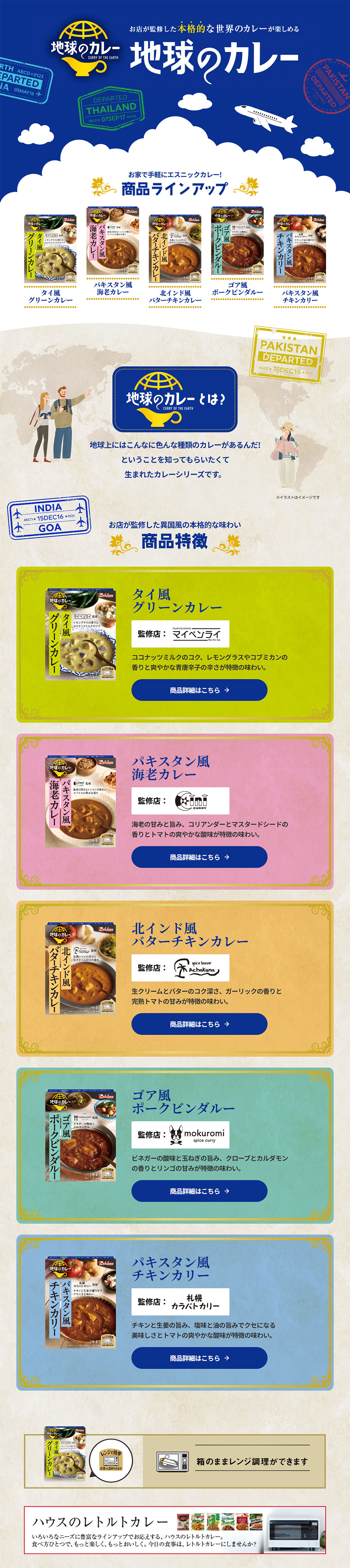 Chikyu no Curry LP design (Retort / Instant / Shades of blue / Refreshing type) PC version