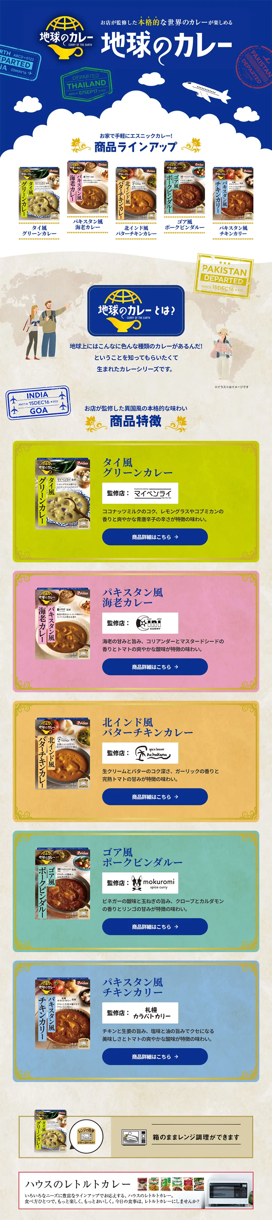地球のカレーのLPデザイン（レトルト・インスタント／ブルー系／爽やか系）PC版