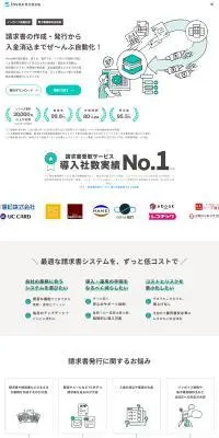 invox発行請求書のLPデザイン（デザイン・アプリ・システム／ホワイト系／シンプル系）PC版