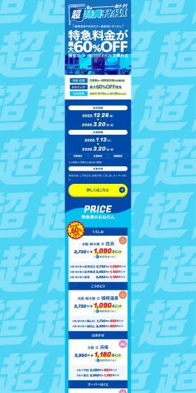 城崎温泉や白浜などへ温泉旅に行くなら特急料金が最大60%OFF相当のWESTERポイントで乗れる