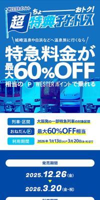 Super Advantageous! WESTER Point Super Special Offer Ticketless