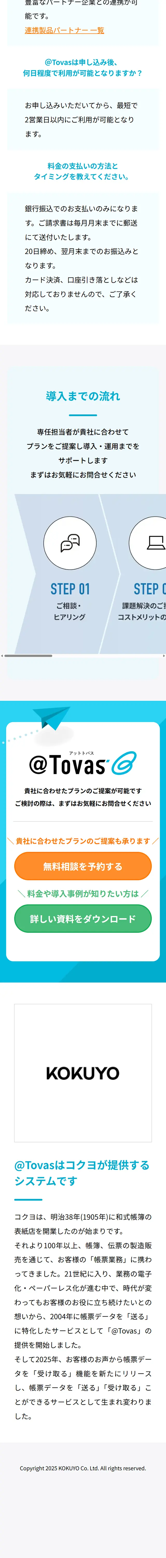 @TovasのLPデザイン（デザイン・アプリ・システム／ブルー系／シンプル系）スマホ版