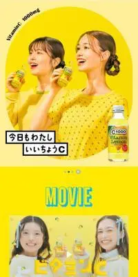 C1000のLPデザイン（水・ソフトドリンク／イエロー系／シンプル系）スマホ版
