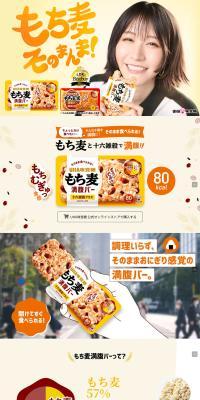 もち麦満腹バー のLPデザイン（レトルト・インスタント）