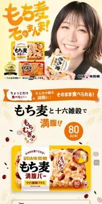 もち麦満腹バーのLPデザイン（レトルト・インスタント／オレンジ系／ナチュラル系）スマホ版