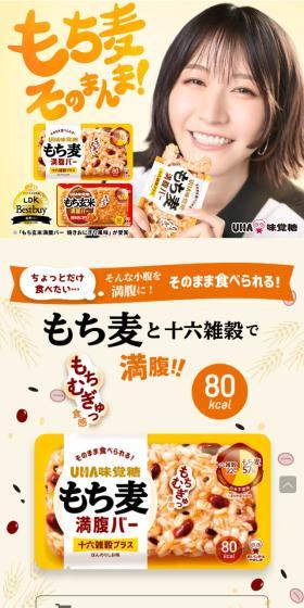 もち麦満腹バーのLPデザイン（レトルト・インスタント／オレンジ系／ナチュラル系）スマホ版