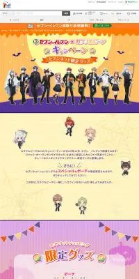 セブンイレブン×カラフルビーチキャンペーンのLPデザイン（イベント・キャンペーン・体験／カラフル系／マンガ・イラスト系）PC版