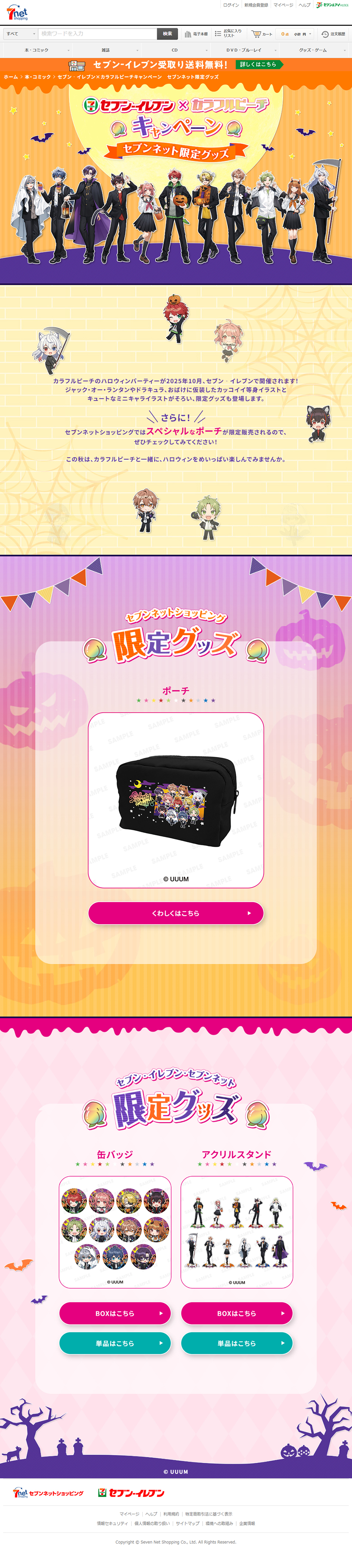 セブンイレブン×カラフルビーチキャンペーンのLPデザイン（イベント・キャンペーン・体験／カラフル系／マンガ・イラスト系）PC版