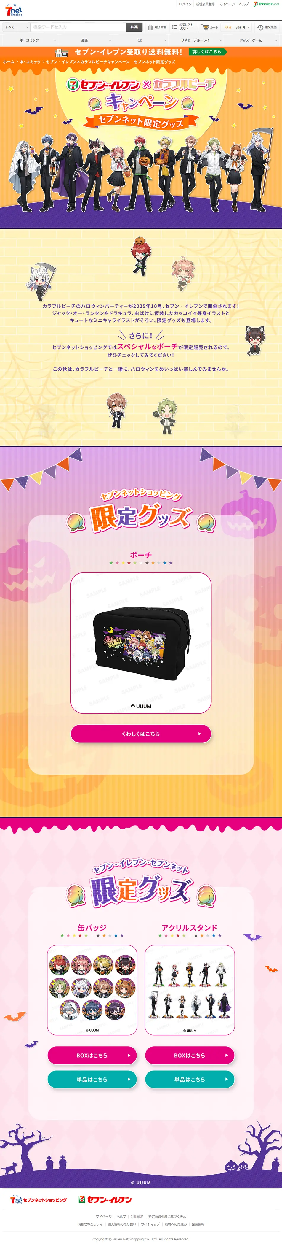 Seven-Eleven × Colorful Beach Campaign LP design (Events, Campaigns, Experiences / Multi-color type / Manga) PC version