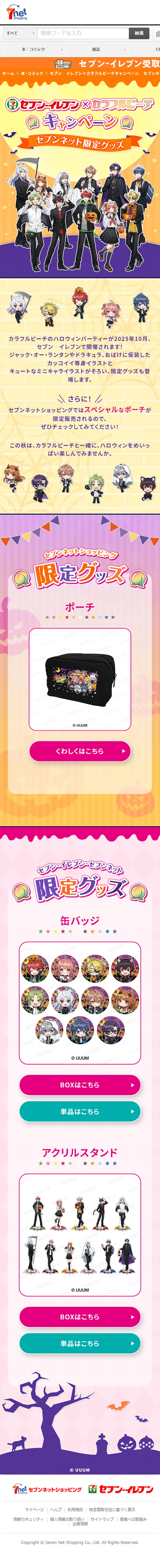 Seven-Eleven × Colorful Beach Campaign LP design (Events, Campaigns, Experiences / Multi-color type / Manga) Mobile version