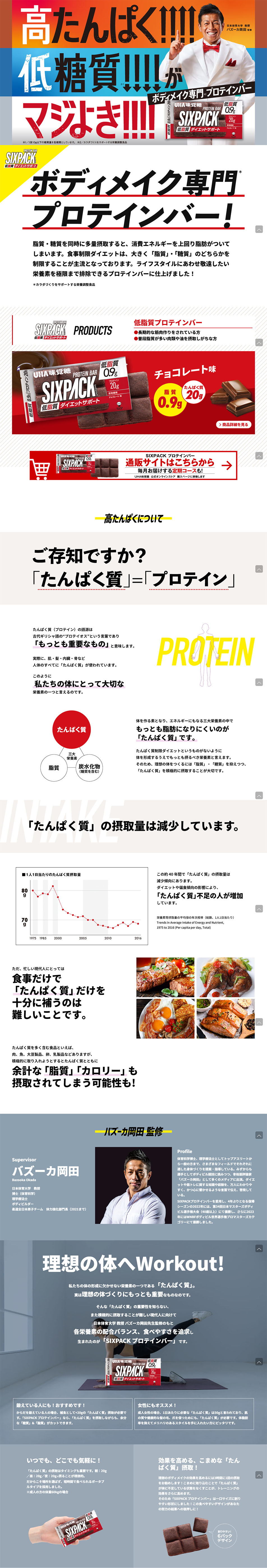 SIXPACKのLPデザイン（健康食品・健康ドリンク・サプリメント／ブルー系／シンプル系）PC版