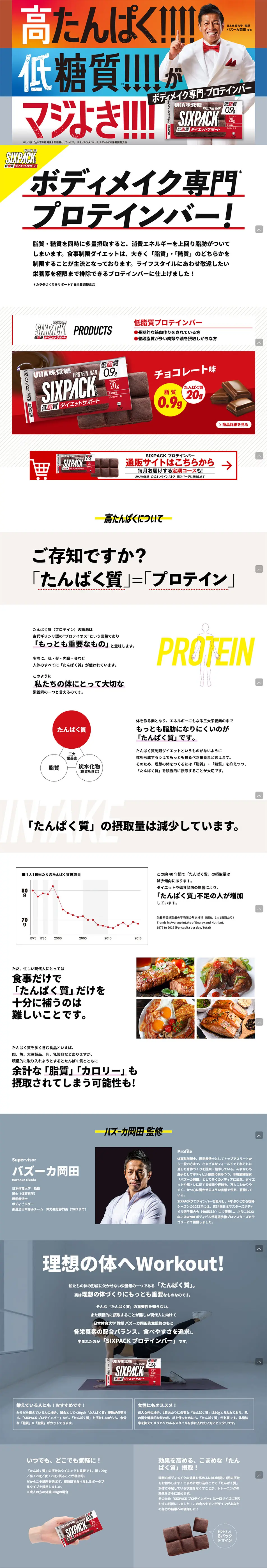 SIXPACKのLPデザイン（健康食品・健康ドリンク・サプリメント／ブルー系／シンプル系）PC版